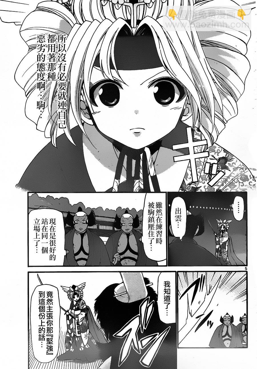 《国崎出云轶事》第133话 第5页