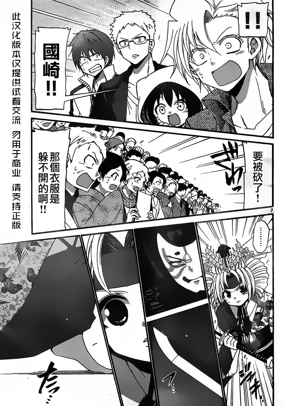 《国崎出云轶事》第133话 第7页