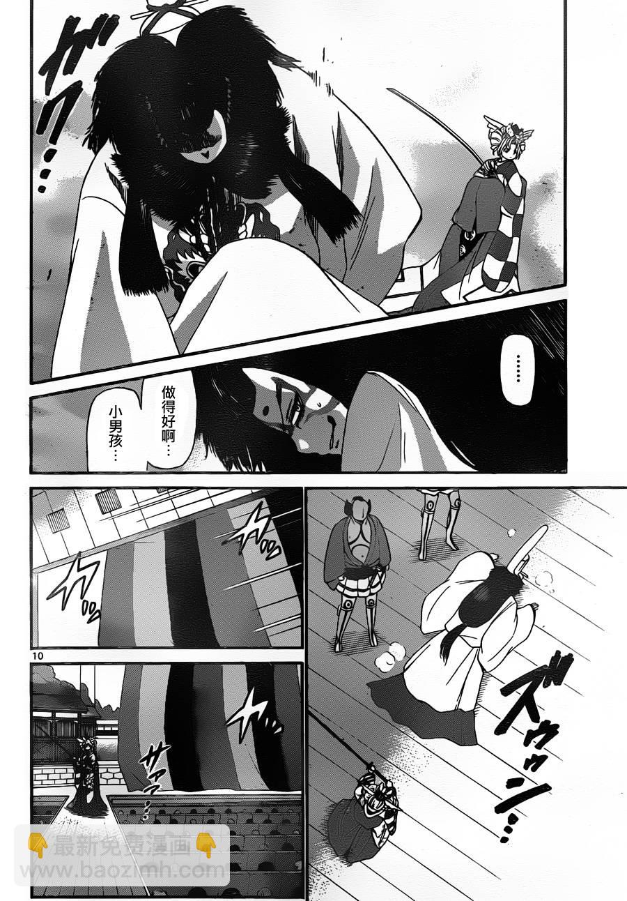 《国崎出云轶事》第133话 第9页