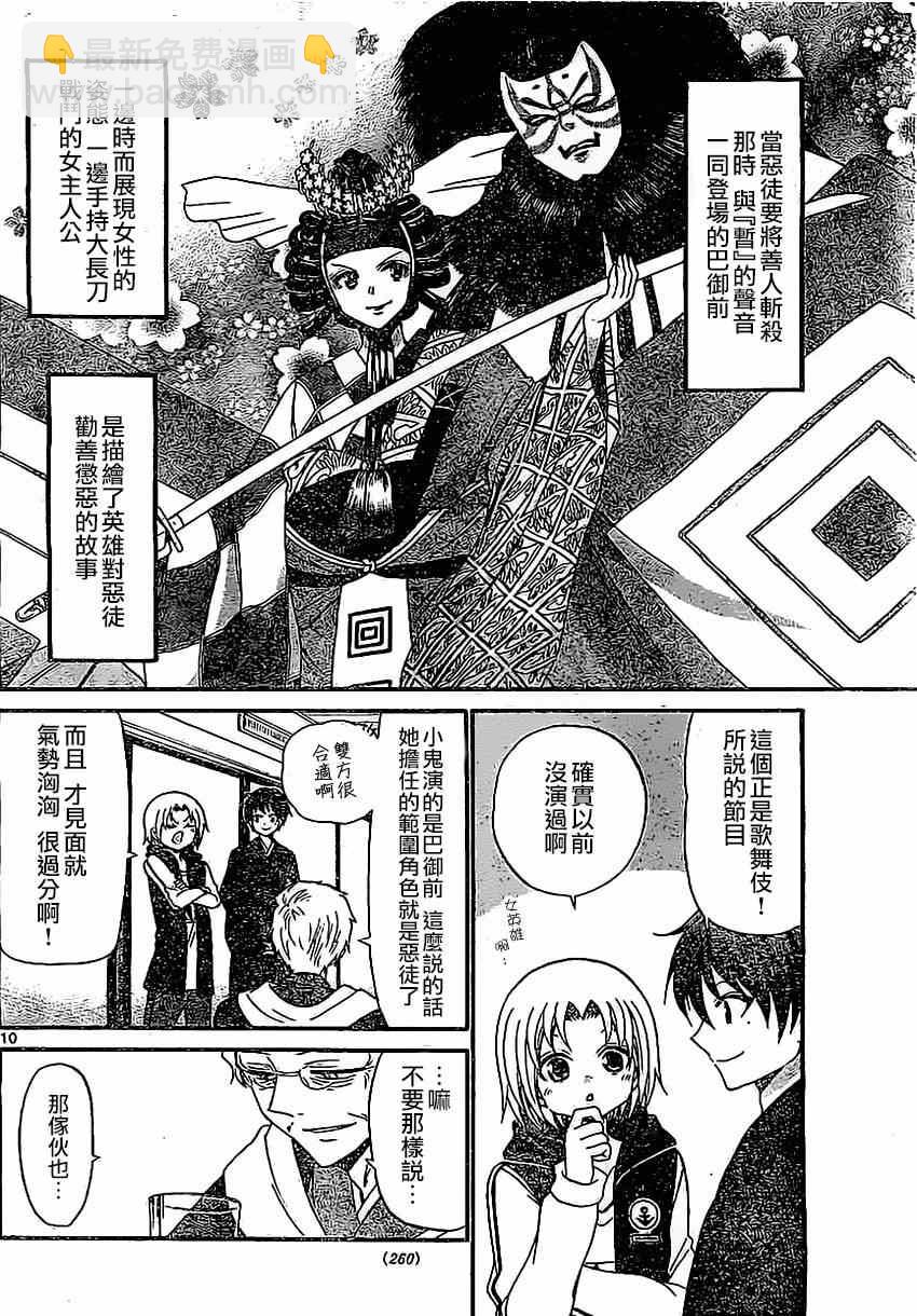 《国崎出云轶事》第130话 第10页