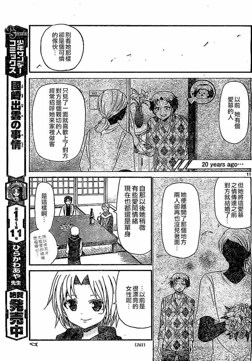 《国崎出云轶事》第130话 第11页