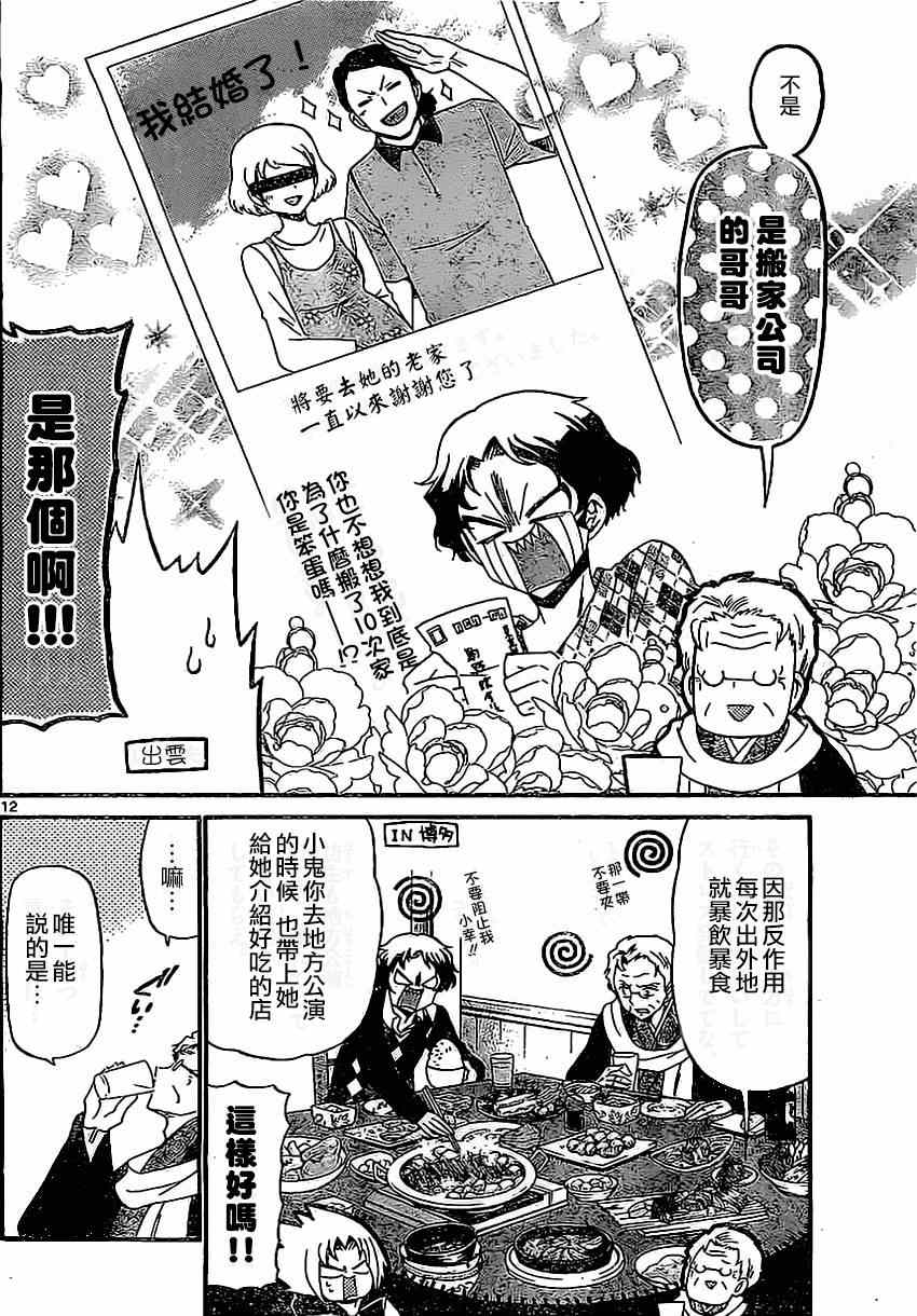 《国崎出云轶事》第130话 第12页