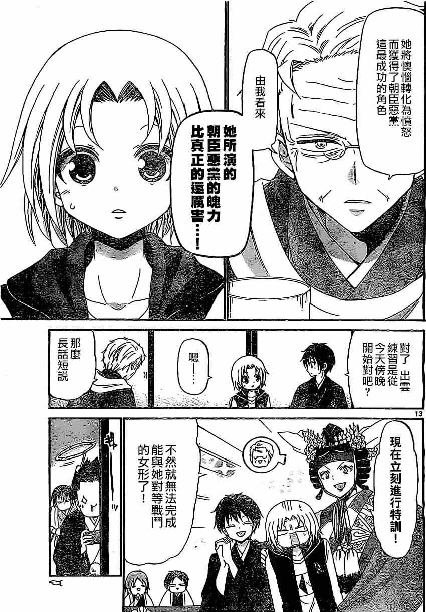 《国崎出云轶事》第130话 第13页