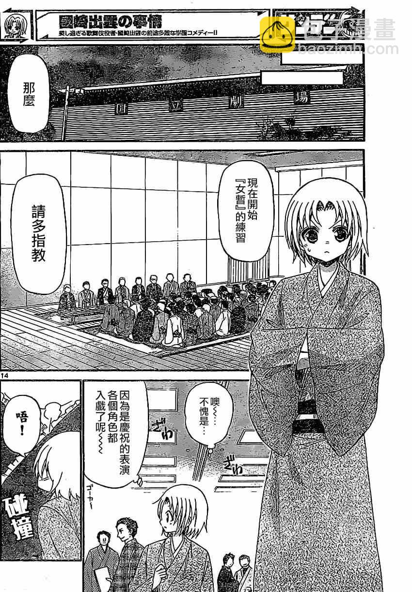 《国崎出云轶事》第130话 第14页