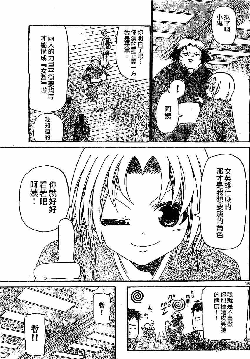 《国崎出云轶事》第130话 第15页