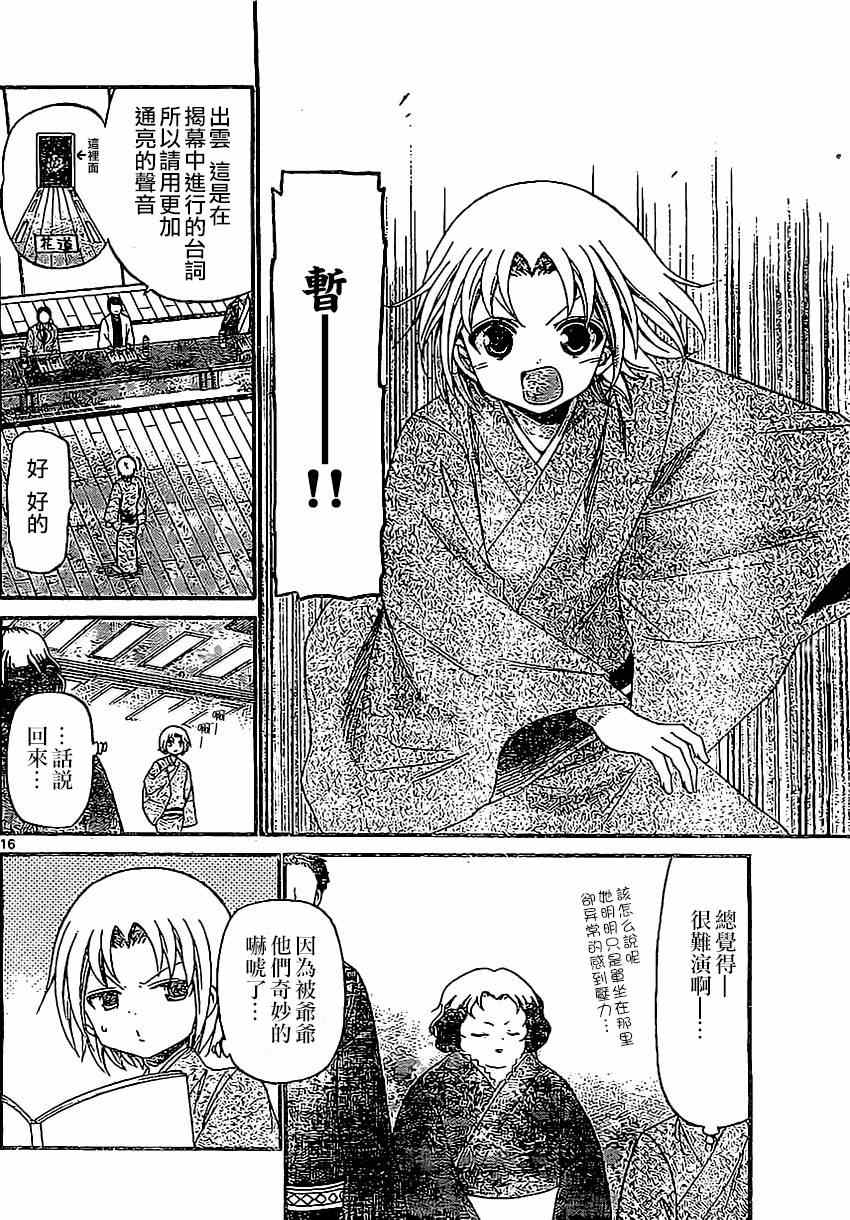 《国崎出云轶事》第130话 第16页