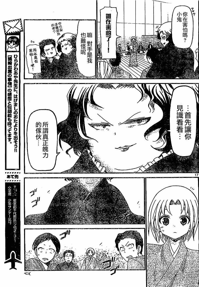 《国崎出云轶事》第130话 第17页