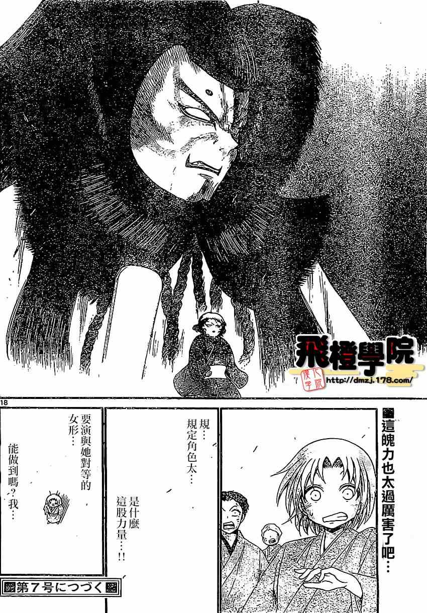 《国崎出云轶事》第130话 第18页