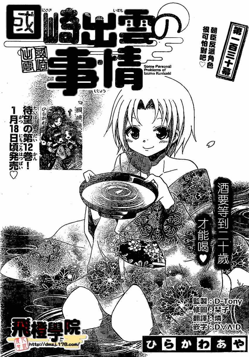 《国崎出云轶事》第130话 第1页