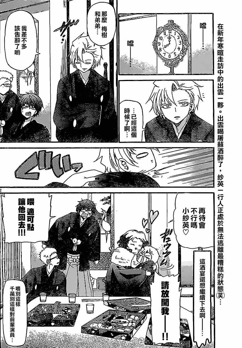 《国崎出云轶事》第130话 第2页