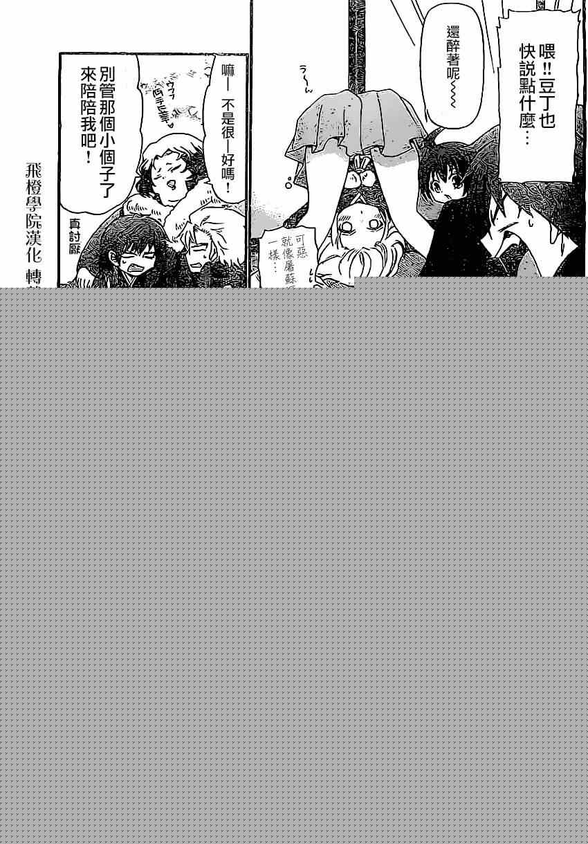 《国崎出云轶事》第130话 第3页