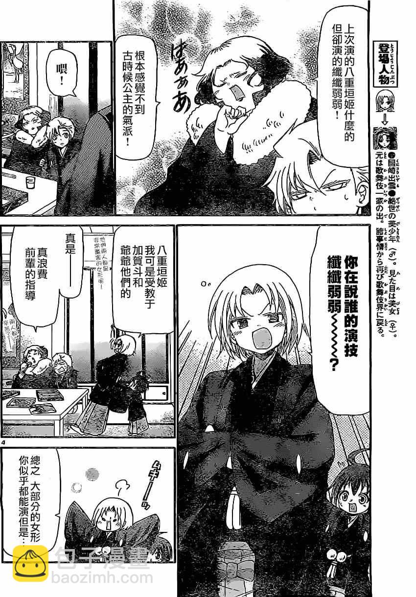 《国崎出云轶事》第130话 第4页