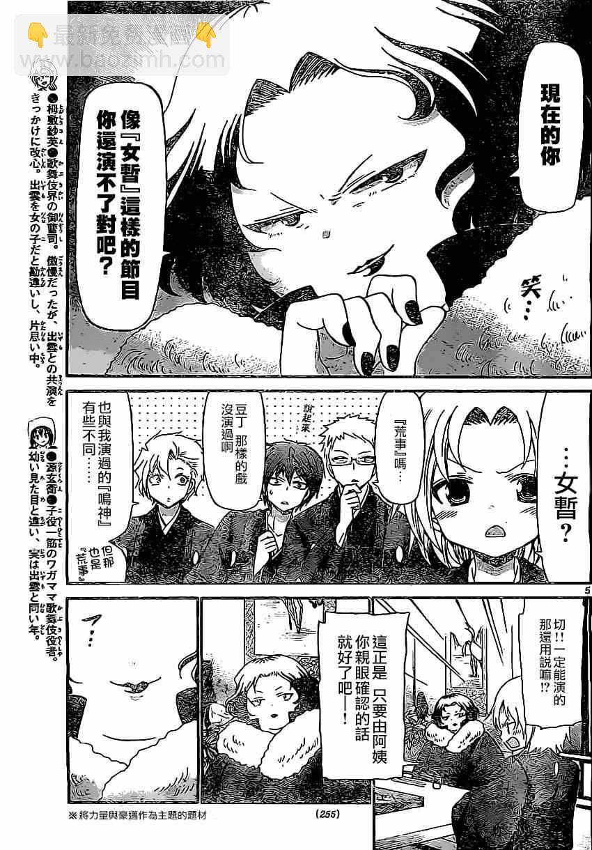 《国崎出云轶事》第130话 第5页