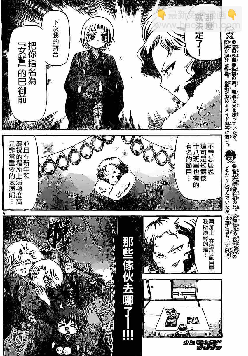 《国崎出云轶事》第130话 第6页