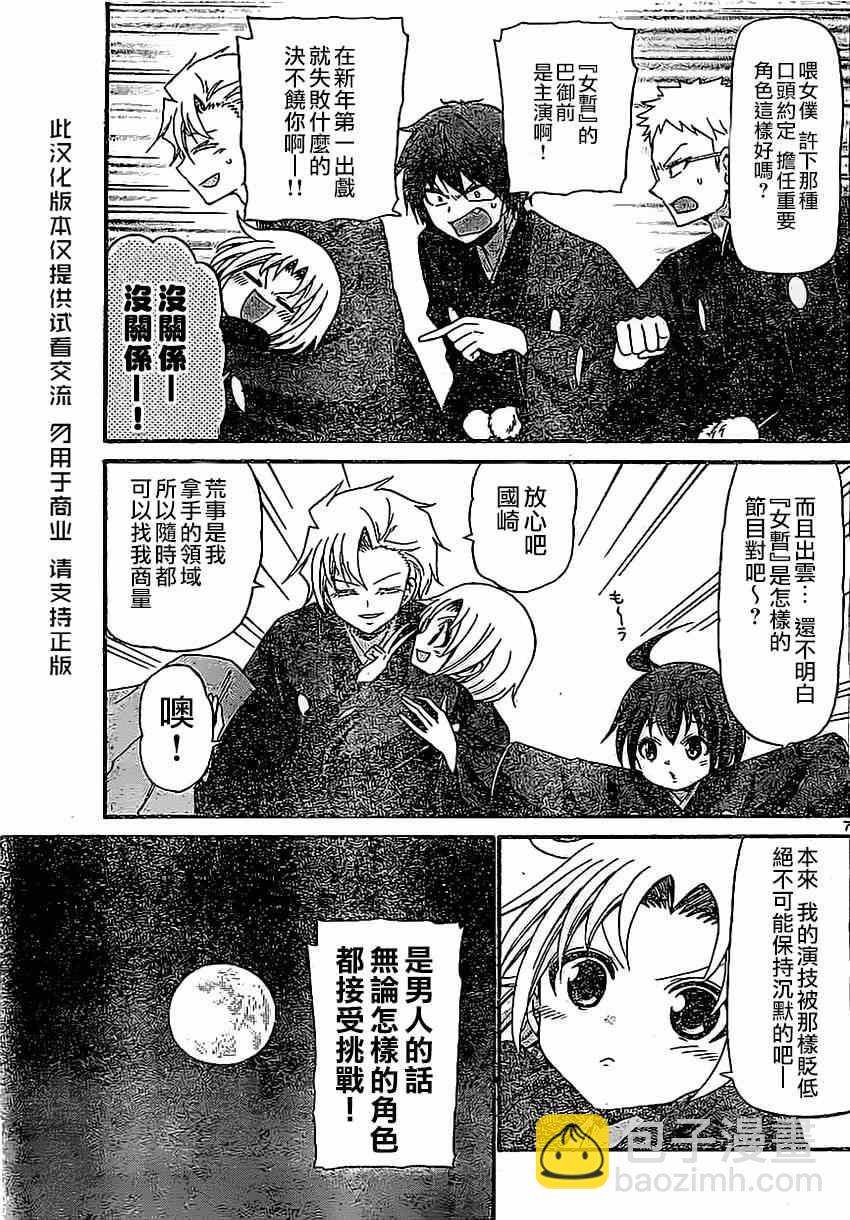 《国崎出云轶事》第130话 第7页