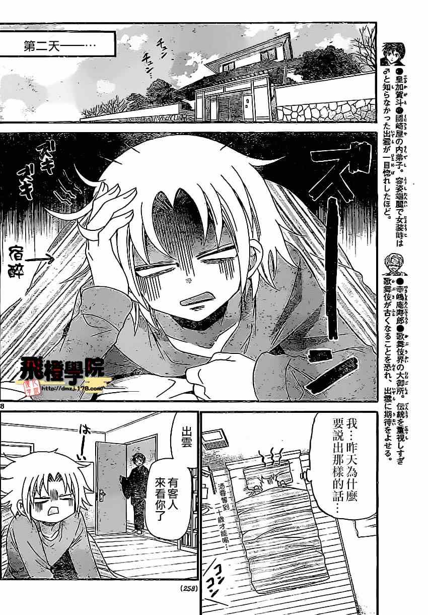 《国崎出云轶事》第130话 第8页