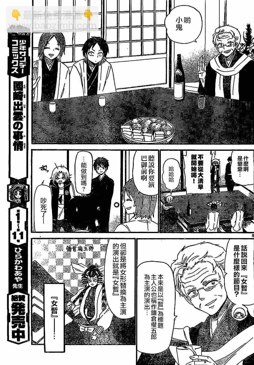 《国崎出云轶事》第130话 第9页