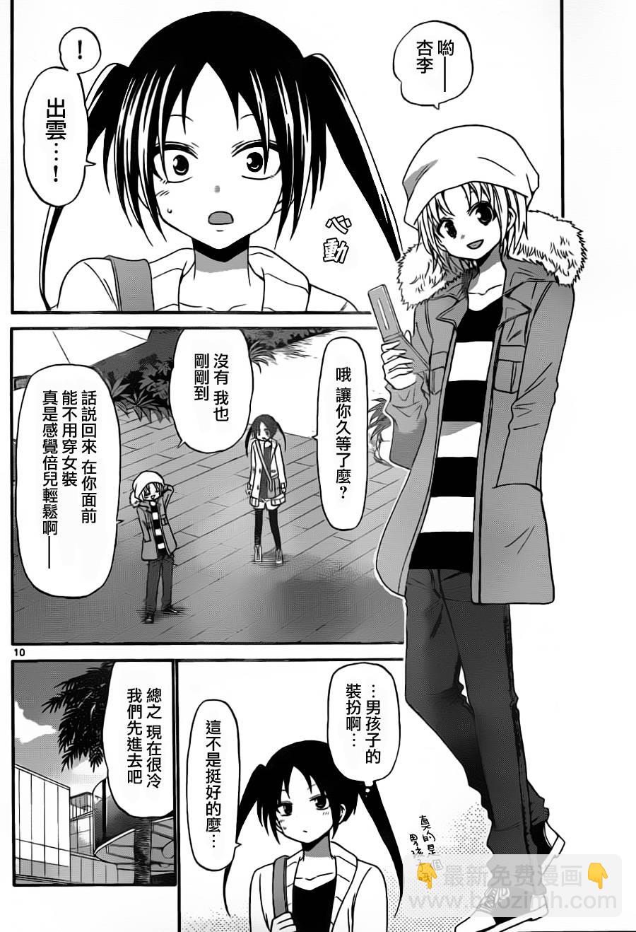 《国崎出云轶事》第136话 第10页