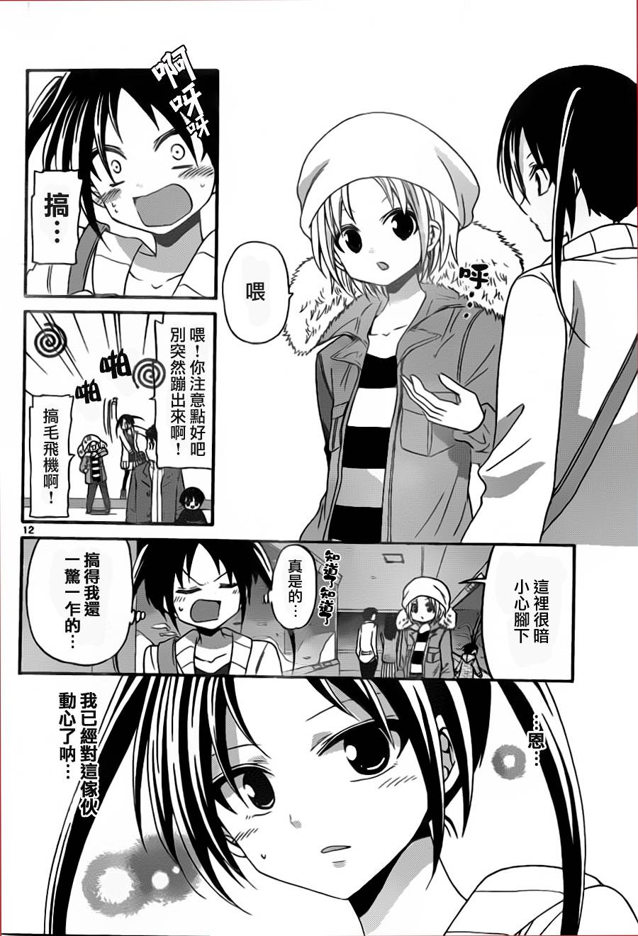 《国崎出云轶事》第136话 第12页