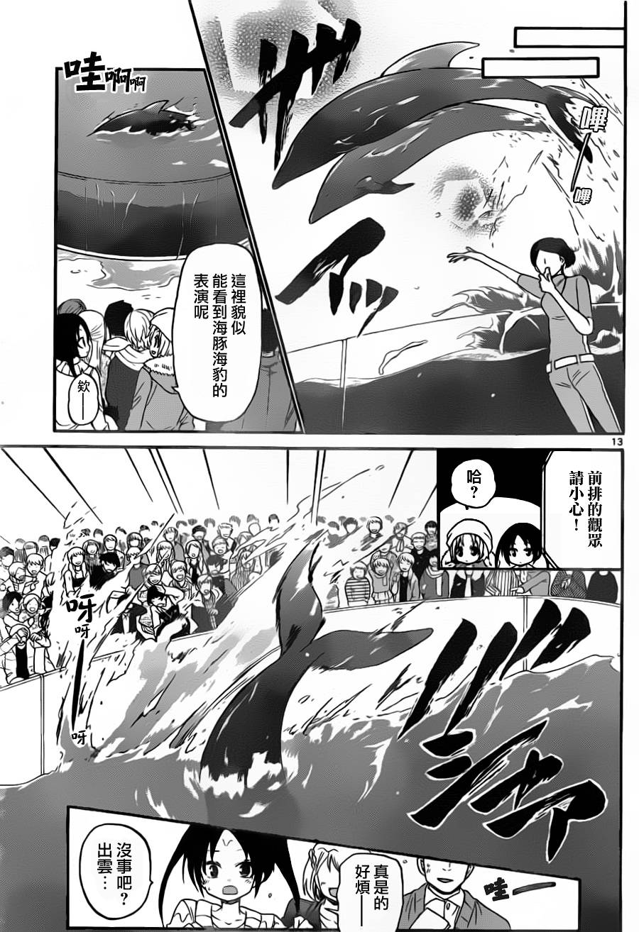 《国崎出云轶事》第136话 第13页