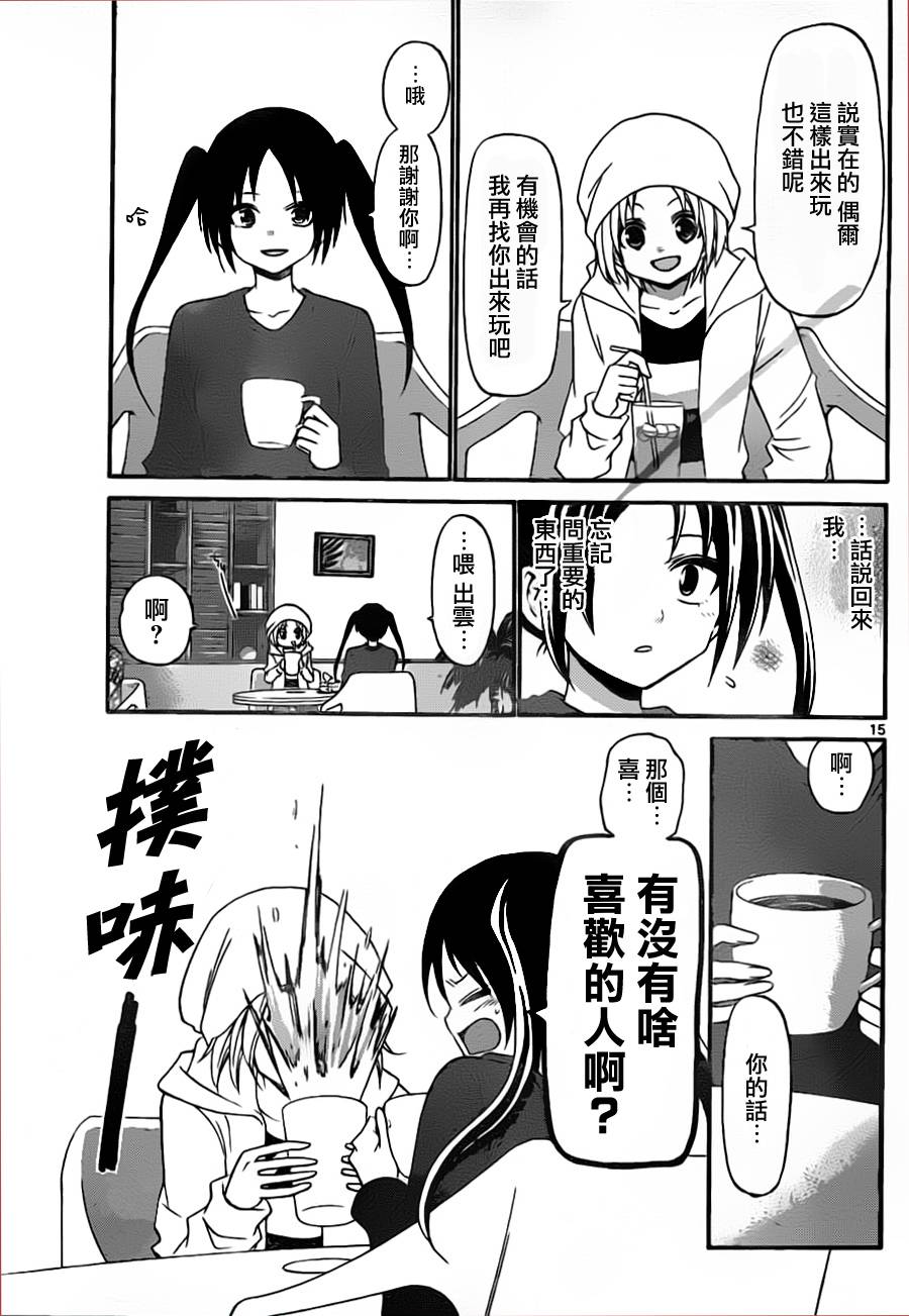 《国崎出云轶事》第136话 第15页