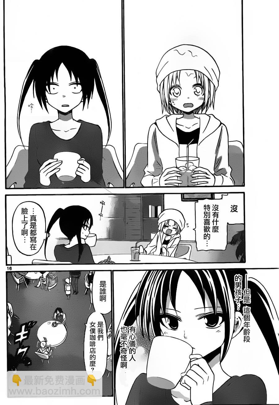 《国崎出云轶事》第136话 第16页