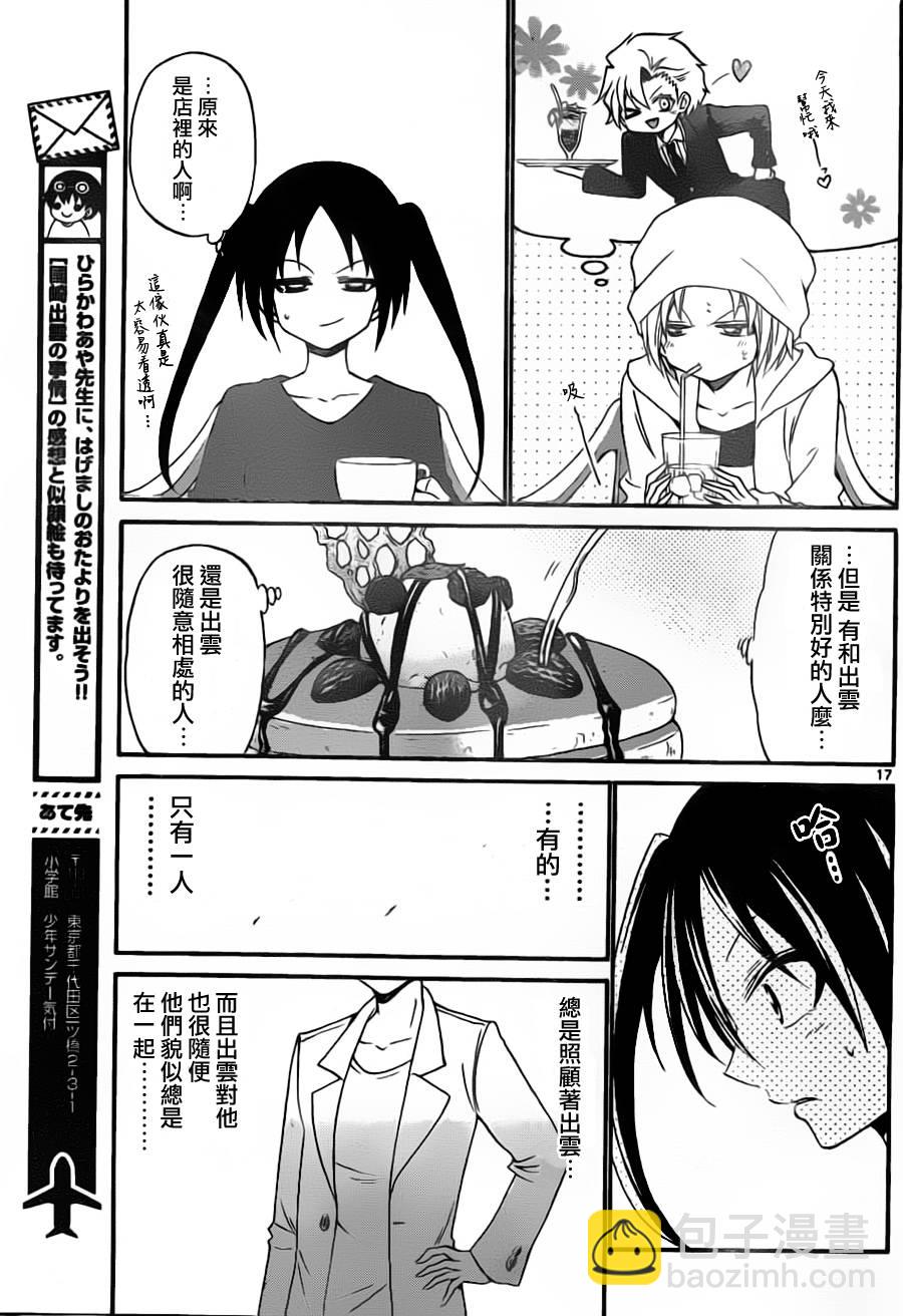 《国崎出云轶事》第136话 第17页