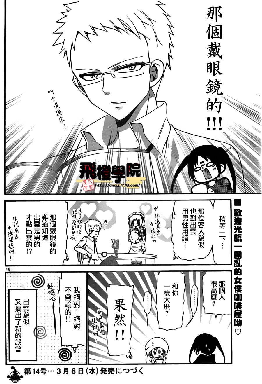 《国崎出云轶事》第136话 第18页