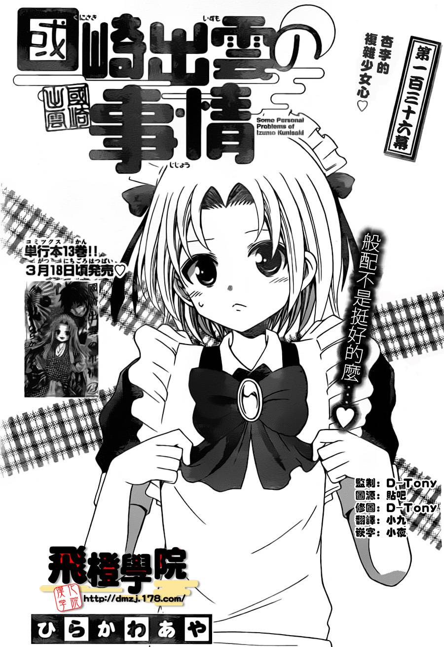 《国崎出云轶事》第136话 第1页