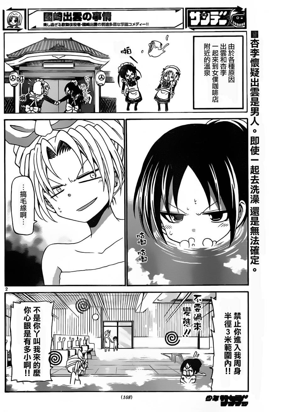 《国崎出云轶事》第136话 第2页