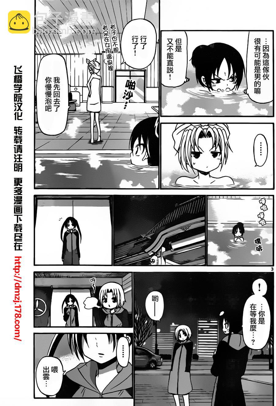 《国崎出云轶事》第136话 第3页