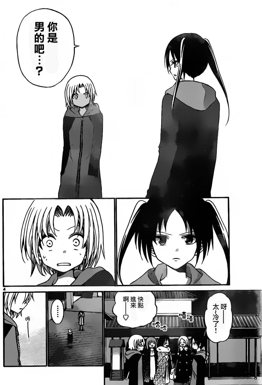 《国崎出云轶事》第136话 第4页