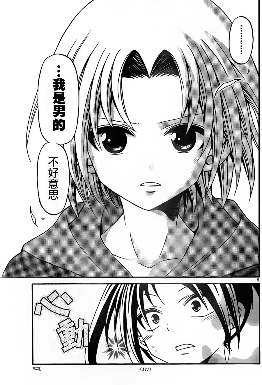 《国崎出云轶事》第136话 第5页