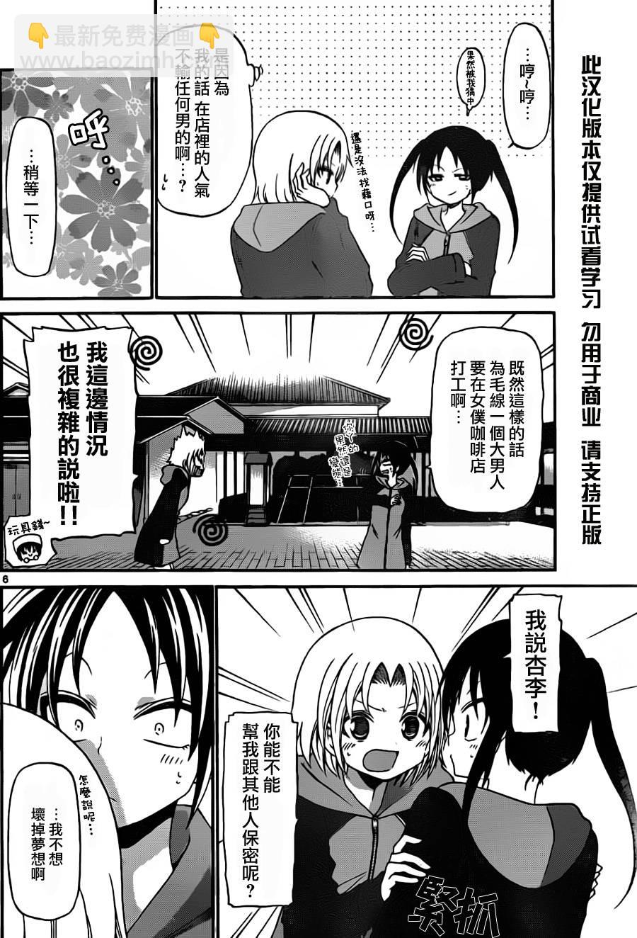 《国崎出云轶事》第136话 第6页