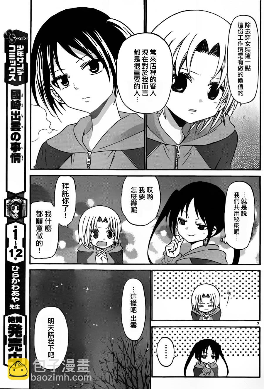 《国崎出云轶事》第136话 第7页