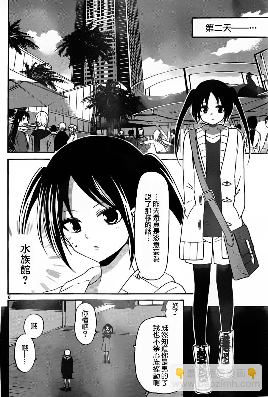 《国崎出云轶事》第136话 第8页