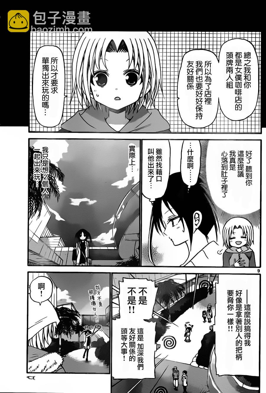 《国崎出云轶事》第136话 第9页