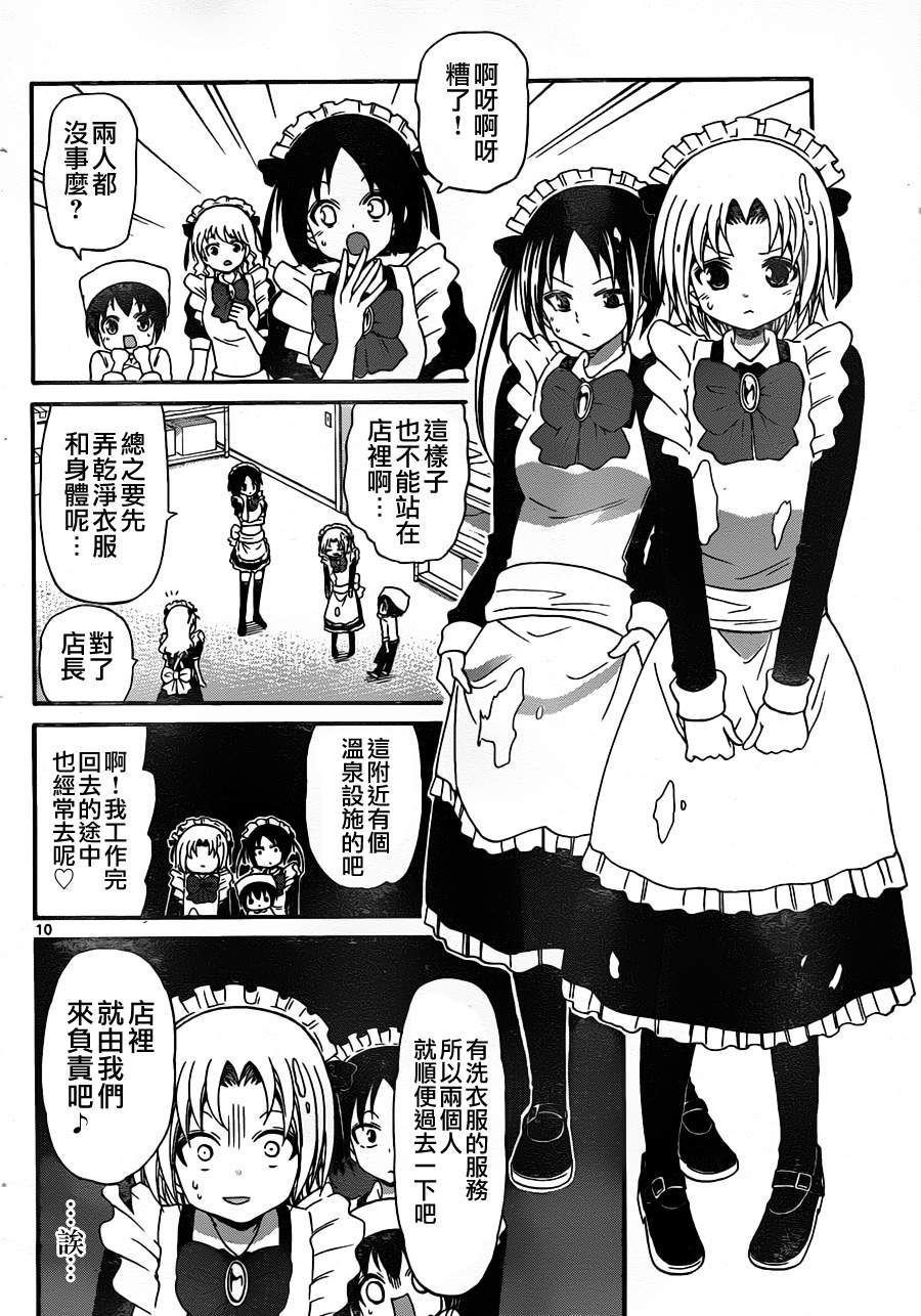 《国崎出云轶事》第135话 第10页
