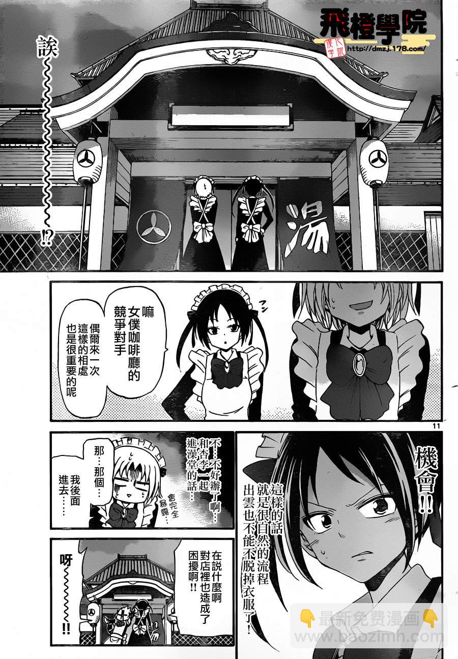 《国崎出云轶事》第135话 第11页
