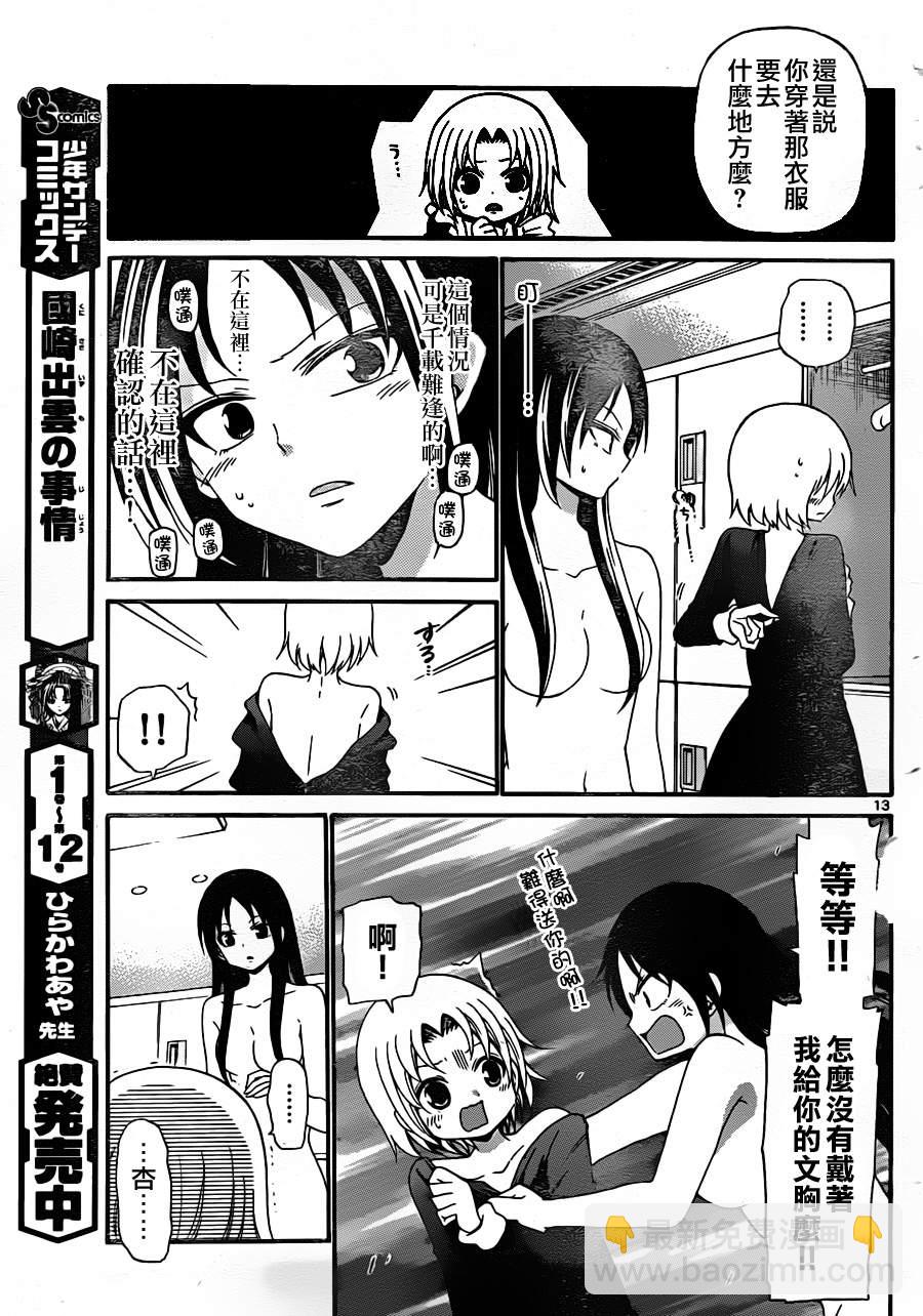 《国崎出云轶事》第135话 第13页