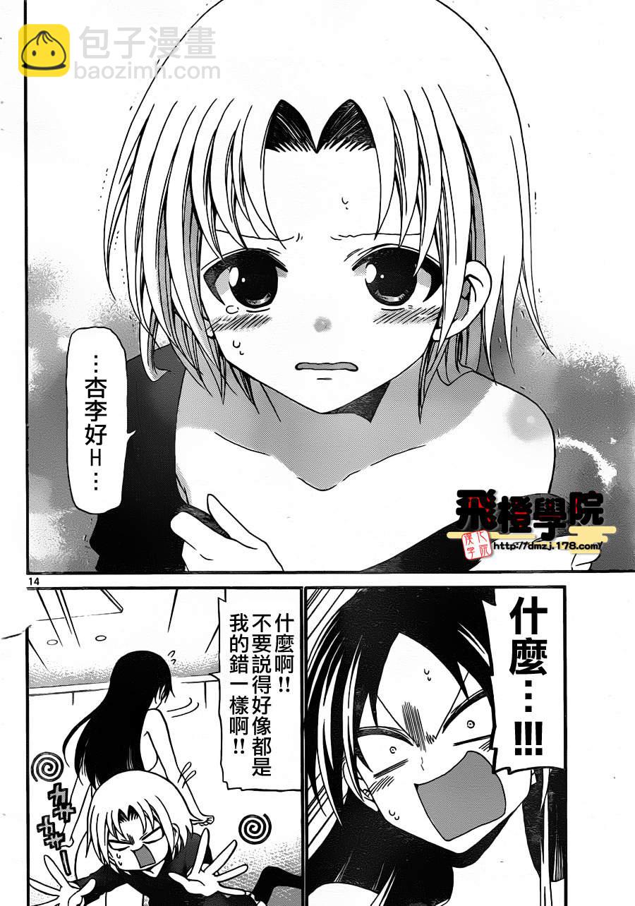 《国崎出云轶事》第135话 第14页