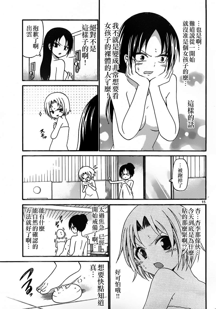 《国崎出云轶事》第135话 第15页