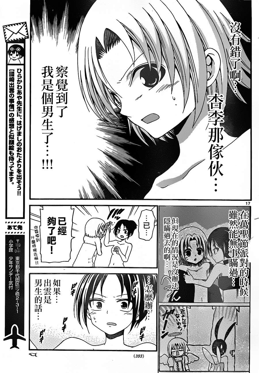 《国崎出云轶事》第135话 第17页