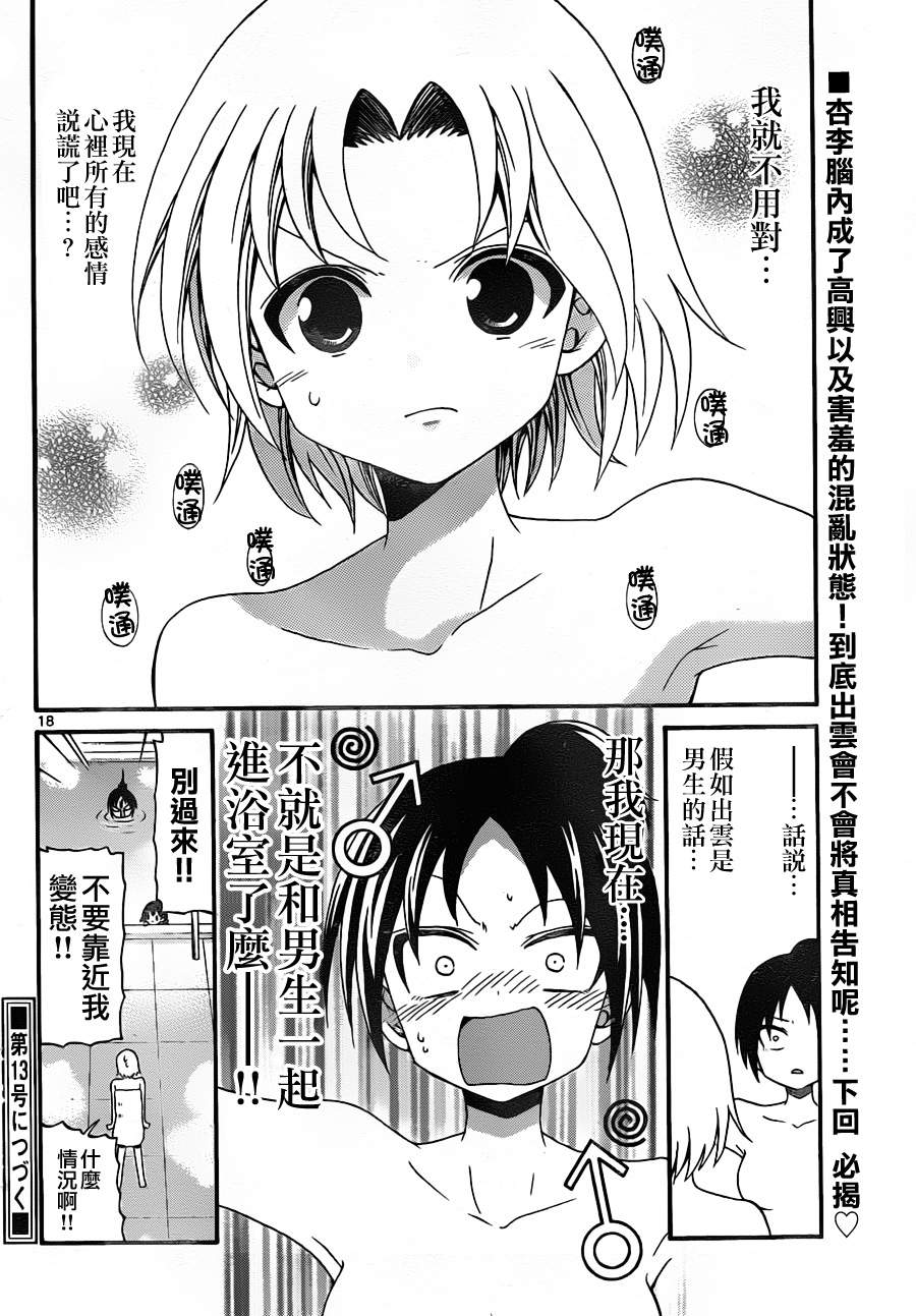 《国崎出云轶事》第135话 第18页
