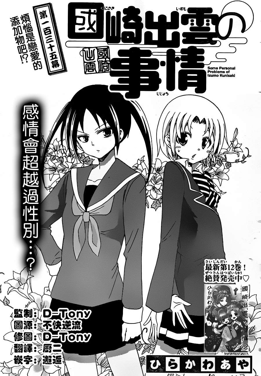 《国崎出云轶事》第135话 第1页