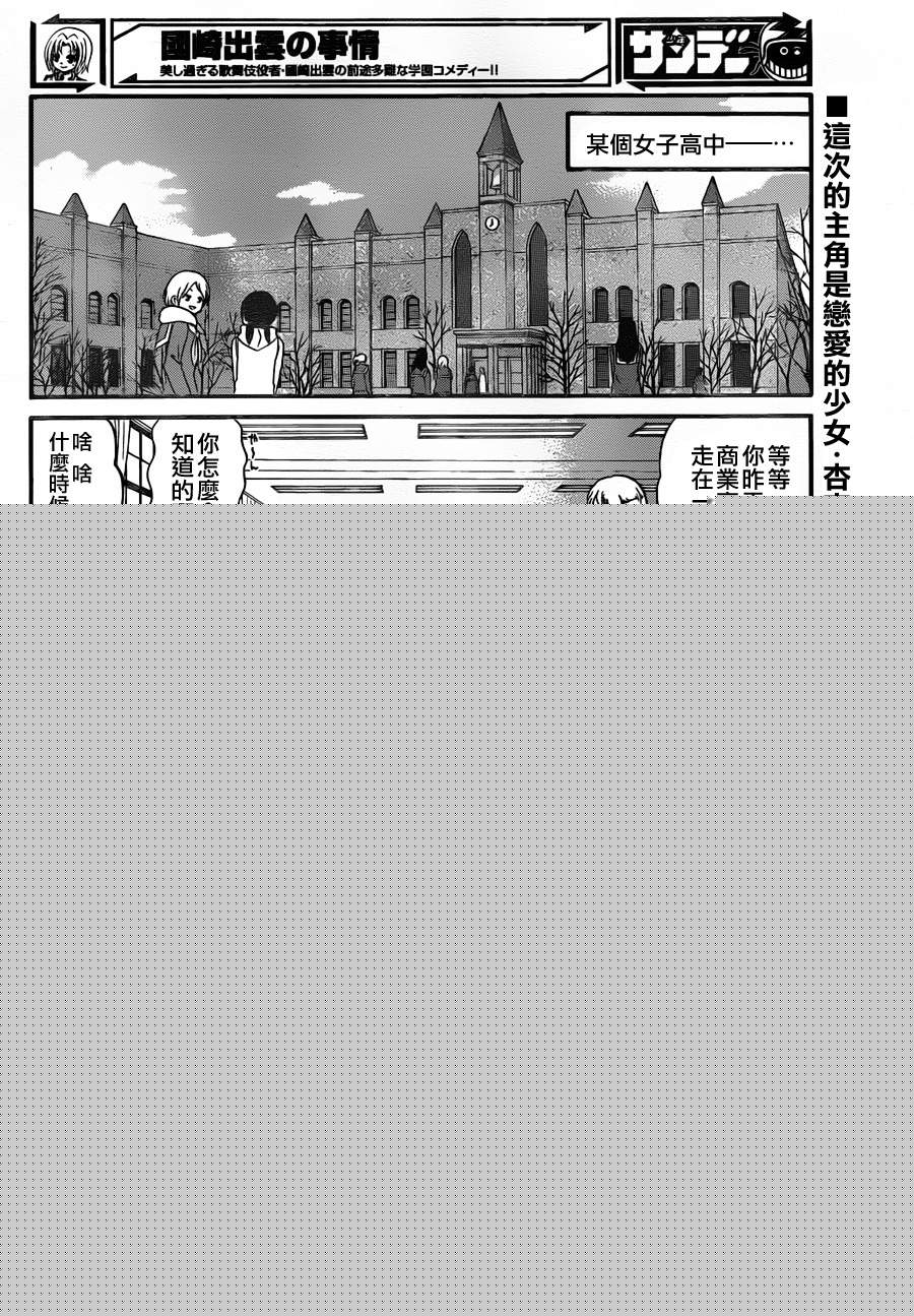 《国崎出云轶事》第135话 第2页