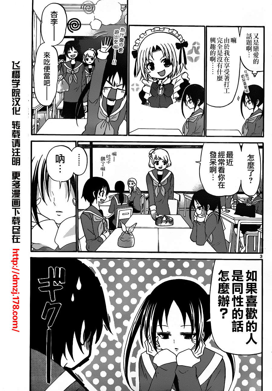 《国崎出云轶事》第135话 第3页