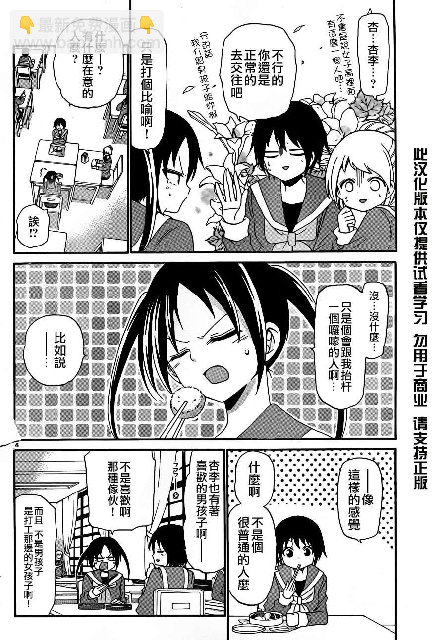 《国崎出云轶事》第135话 第4页