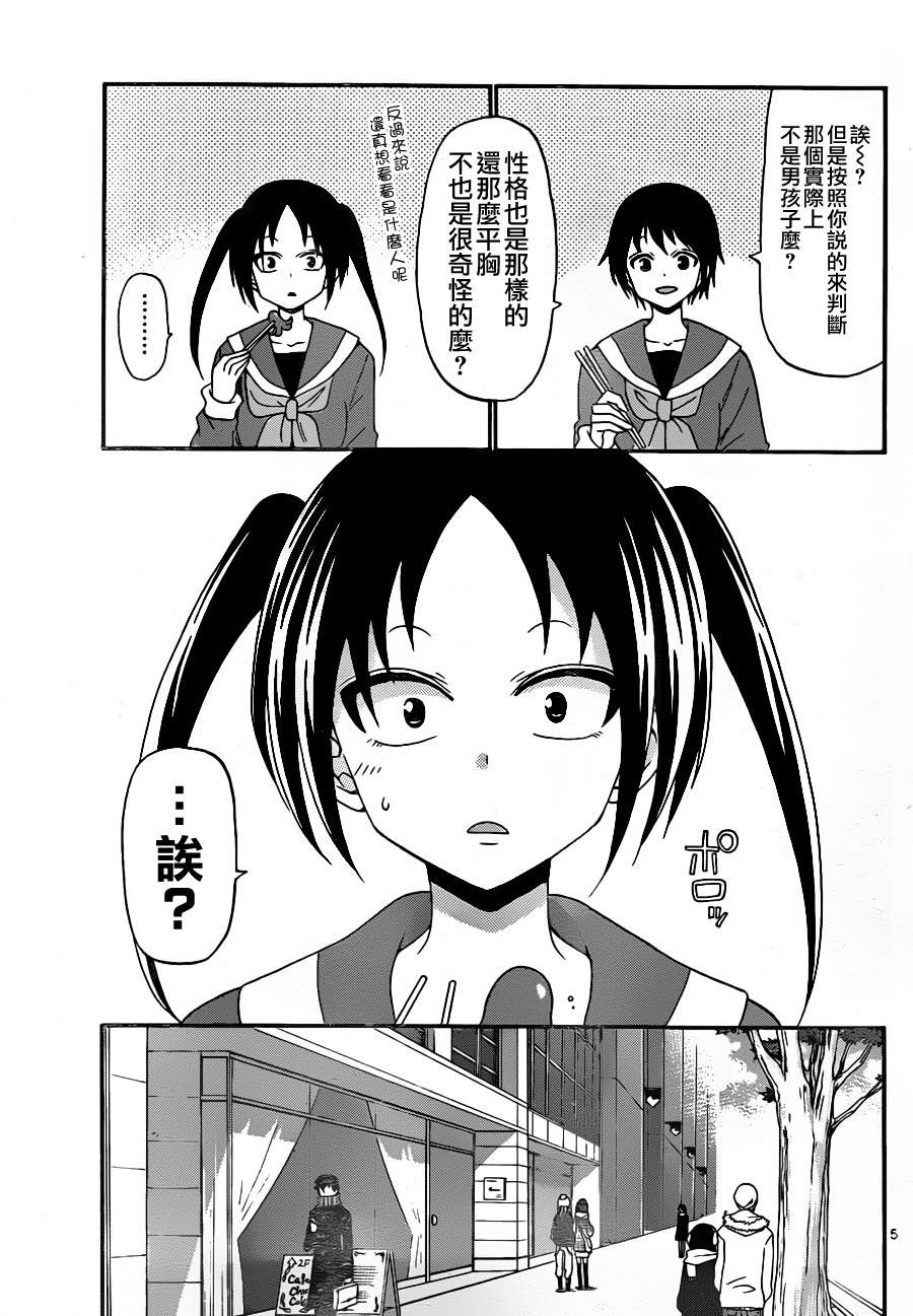 《国崎出云轶事》第135话 第5页