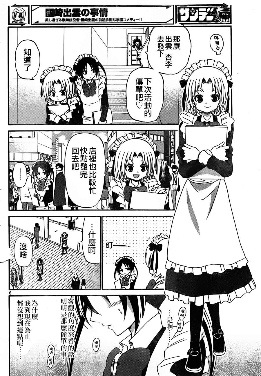 《国崎出云轶事》第135话 第6页
